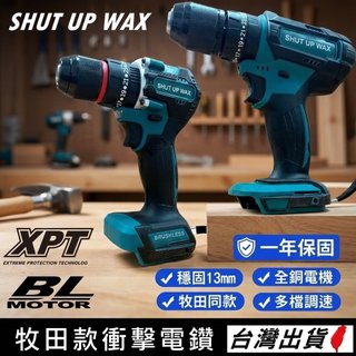 現貨 18V通用牧田電鑽 無刷起子機 震動電鑽 DHP482/487同款 強力扭力 輕巧便攜 享保固【VR040045】