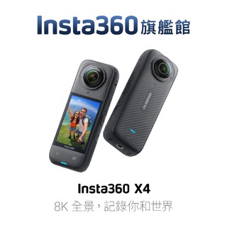 Insta360 X4 全景相機 (9成新福利機-提供代理商1個月保固-意者詢問) 公司貨