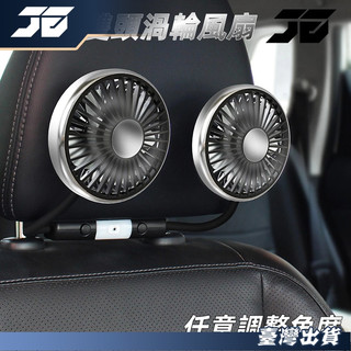 【免運 雙風扇頭】軟管雙頭風扇 車用電風扇 車用風扇 汽車風扇 車內風扇 車載風扇