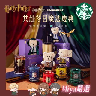 官方正品代購 星巴克哈利波特聯動系列限定🔥大容量馬克杯 小熊玩偶公仔吊飾 赫奇帕奇格蘭芬多 玻璃杯發光杯墊 限量收藏