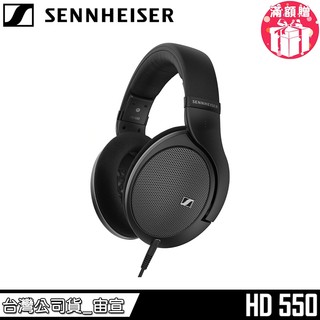 【Sennheiser 森海塞爾】HD 550 開放式 耳罩式耳機 HD550 二年保固【總代理公司貨】