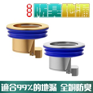【Hao Teng】純銅材質地漏 防蟲防臭地漏 地漏 落水頭 防臭落水頭 地漏芯 地漏塞 衛生間地漏內芯 下水道蓋