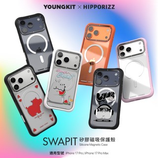 【Hipporizz】iPhone 17 Pro / Pro Max Youngkit Swapit 矽膠磁吸防摔殼