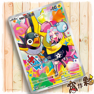 【窩作夥】奇樹的電海燕 m-p 057 閃卡 promo 夢想ex 特別組合 特典 寶可夢 PTCG 中文版單卡
