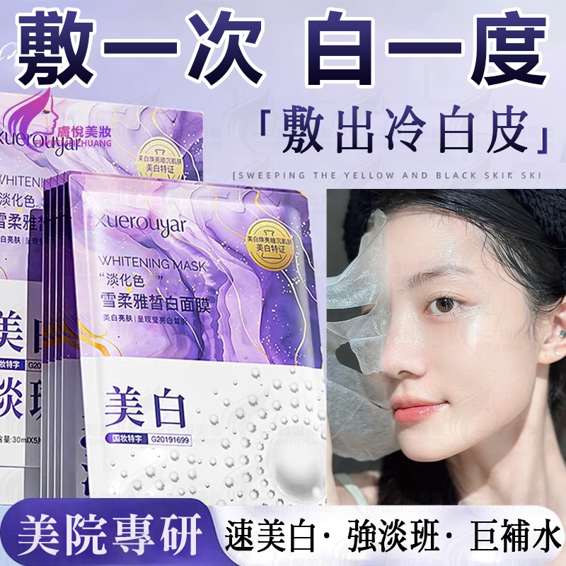 🔥 美白面膜 敷一次白一度 美白 面膜 保濕面膜 面膜美白 水光面膜 熬夜面膜 晚安面膜 抗老面膜 面膜保濕