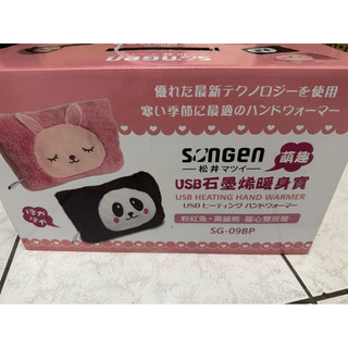 Songen 松井 USB石墨烯暖身寶 粉紅兔SG-09BP 全新