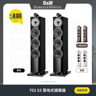 【鴻韻音響】Bowers&Wilkins 702 S3 落地式喇叭 公司貨