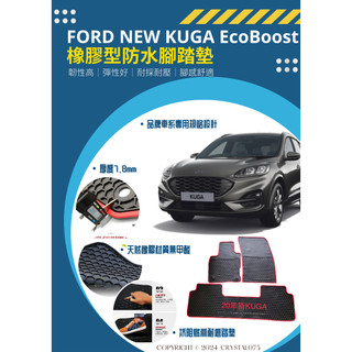 Ford KUGA 第二代 第三代 EcoBoost 歐式汽車防水橡膠腳踏墊 天然環保橡膠材質防水耐熱 福特KUGA踏墊