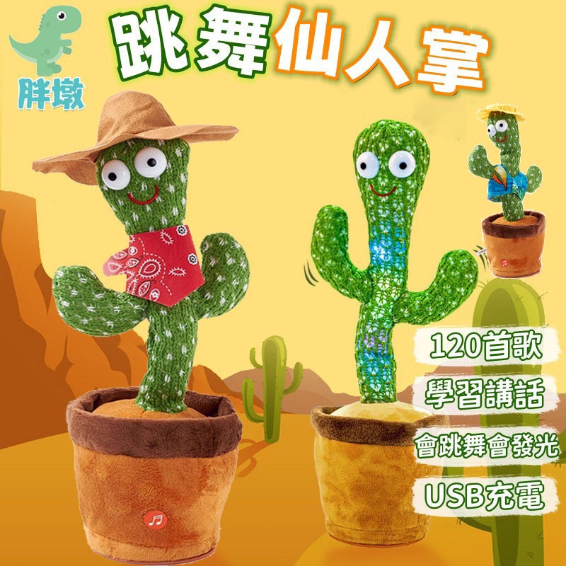 台灣出貨🚚仙人掌玩具 跳舞仙人掌 扭扭仙人掌 扭動仙人掌 仙人掌娃娃 跳舞玩具 搖擺仙人掌 兒童玩具 整人玩具 兒童禮