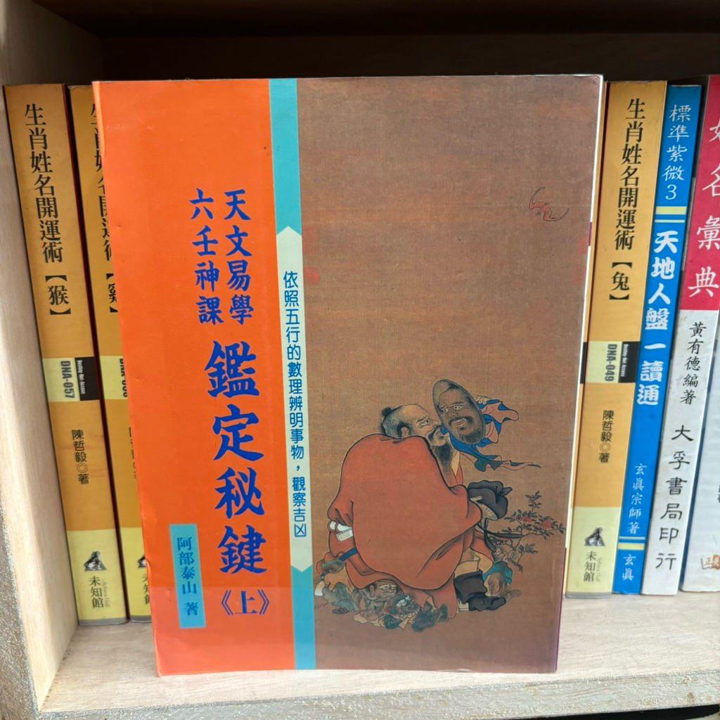 天文易學六壬神課的價格推薦- 2026年9月| 比價比個夠BigGo