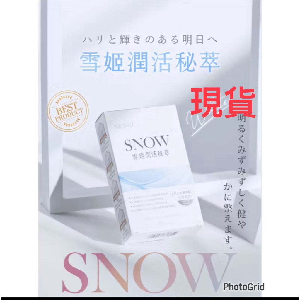 隔日到貨 公司貨 現貨Sengi 雪姬潤活秘萃 專利天山雪蓮+專利圓酵母穀胱甘肽 30顆/盒