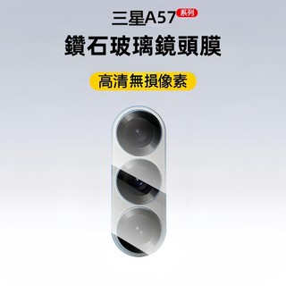 三星鏡頭貼 玻璃貼 適用三星Galaxy A57 A56 A55 A37 A17 S26Ultra A16 A53