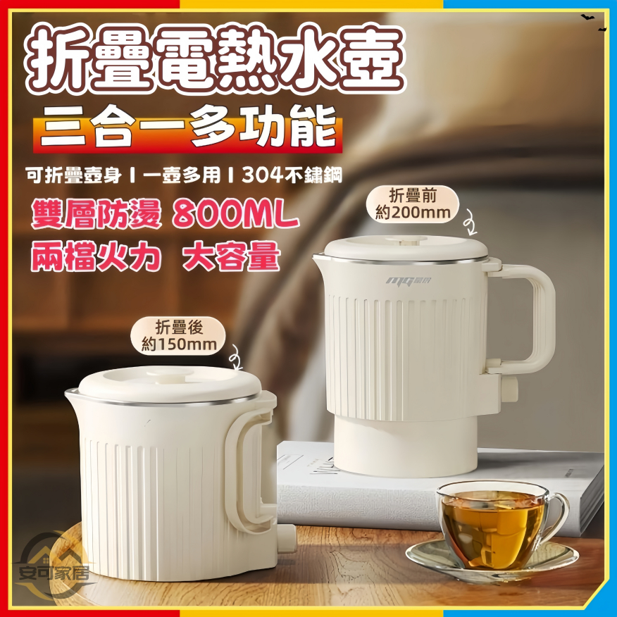 安可🔥台灣出貨🚀多功能養生壺 多功能 電熱 燒水壺 全自動摺疊水壺 便攜電熱水壺 旅行家用出差熱水壺 一體式多功能燒水壺