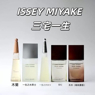ISSEY MIYAKE 三宅一生 香水 一生之水 A Scent by 氣息 一生之鹽 一生之水木蘭 分裝試香