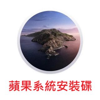 蘋果 macOS 系統安裝碟 Apple MacBook Pro Air 安裝碟 10.13~14.13