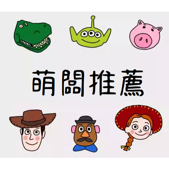 【超萌行銷IF】指定下標區 非請勿下 玩具 公仔 模型 FUNKO 戰鬥陀螺 變形金剛 星際大戰 TOMICA 星際大戰