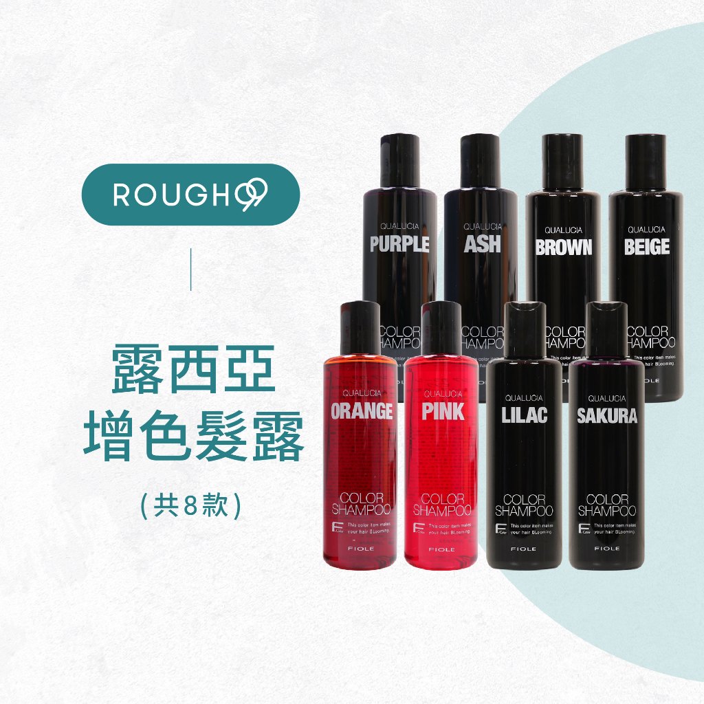 ⎮Rough99⎮ FIOLE 🇯🇵｜露西亞 增色洗髮露 矯色洗 補色洗 增色洗髮精 補色洗髮精 護色洗髮精