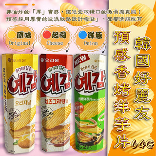 現貨 快出 隔日配 預感洋芋片64G 韓國 好麗友 預感香烤 洋芋片 薯片 餅乾 20260627【蝦皮團購】 限時特價