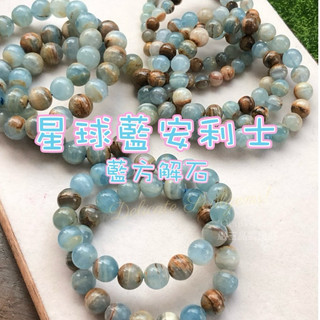 ✦𝒟.𝓈.緻玉晶靈精品✦ ｜ Blue Calcite星球藍安利士手鏈 ✨