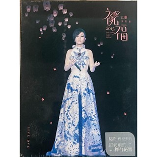 2015 江蕙 祝福演唱會Live~幸運蝦店~全新未拆 絕版 2DVD 環球音樂 台版原版DVD(非海外復刻版)