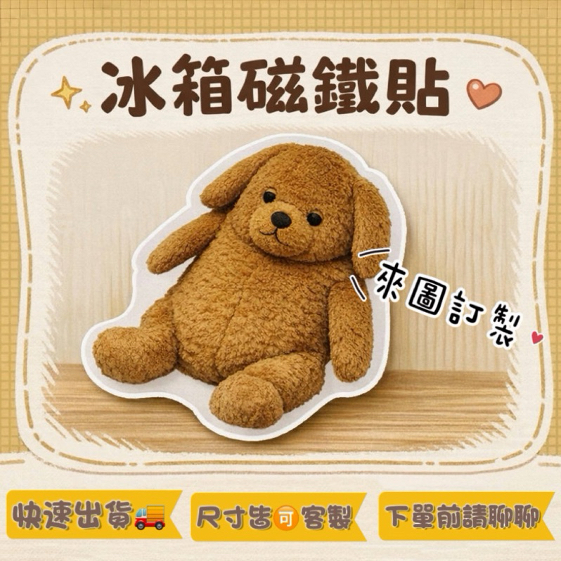 🐻客製化冰箱貼 快速出貨 相片貼訂製 冰箱軟磁貼 磁鐵 軟磁貼 照片 生日禮物 彌月 冰箱貼 創意裝飾DIY冰箱貼