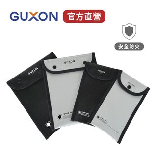 【GUXON】阻燃安全收納袋｜1200度耐溫 UL94認證 行動電源收納袋 防火袋 旅遊登機 出國必備