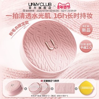 秋冬幹皮救星✨️韓系無暇底妝✨️UNNY粉毛衣氣墊限定版 粉底液幹皮保濕提亮 遮瑕控油持久不易脫妝 小紅書推薦 平價彩妝
