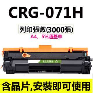 Canon CRG-071H 高容碳粉匣 LBP122dw MF272dw MF275dw