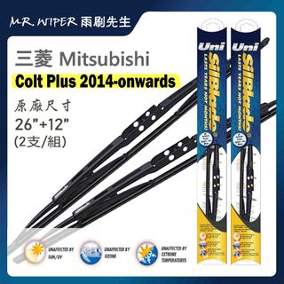 【SilBlade】三菱 Mitsubishi Colt Plus 各代專用超撥水矽膠雨刷 (跳動剋星｜極靜音)