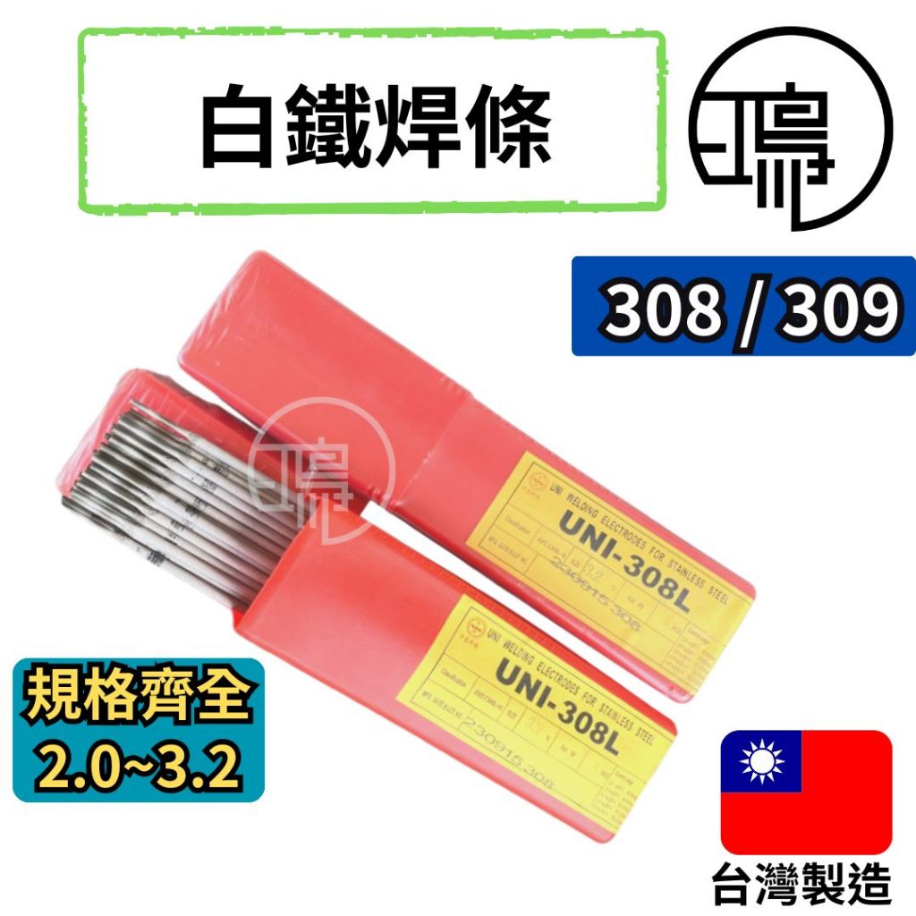 白鐵焊條2.0的價格推薦 - 2026年7月 | 比價比個夠BigGo