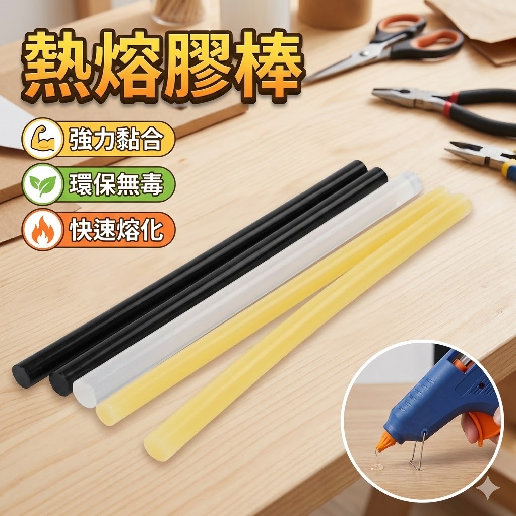 【台灣出貨】熱熔膠棒｜7mm 11mm直徑熱熔膠條｜300mm長度熱熔膠條｜手工DIY膠條｜熱熔膠槍配件｜強力粘合膠棒