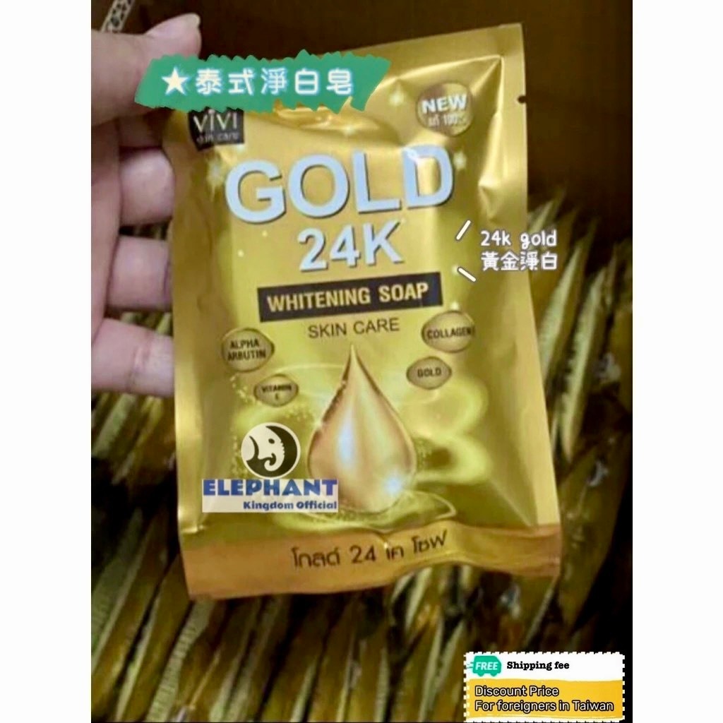 大象國🇹🇭Gold 水嫩亮白皂 / 黃金 精華 肥皂 24k collagen whitening soap