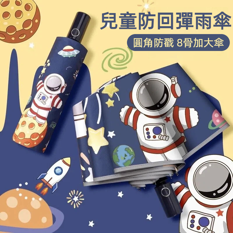 🔥現貨 節節收防回彈 兒童雨伞 摺疊傘 圓角傘 小孩雨傘 防戳雨傘 卡通傘 帶反光條 兒童折疊傘 圓角傘 兒童傘 雨傘