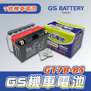 [BG] GS 統力 GT7B-BS 7號薄型機車電池 未加水 七號 機車電瓶 電瓶 7號 電池 薄型 同YT7B-BS