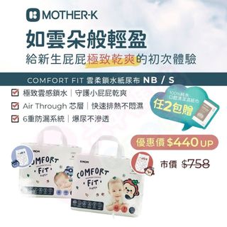 MOTHER-K COMFORT FIT 雲柔鎖水紙尿布/玩睡褲/尿布