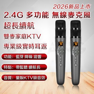 🔥台灣現貨+免運【2026最新版 多功能 無線麥克風 一拖二】直播麥克風 2.4G無線傳輸 藍芽麥克風 監聽麥克風