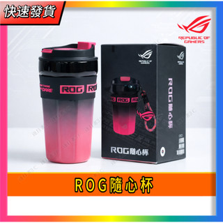 【ROG隨心杯】ROG周邊正品 全新未拆封 當天出貨 ROG周邊 電腦周邊