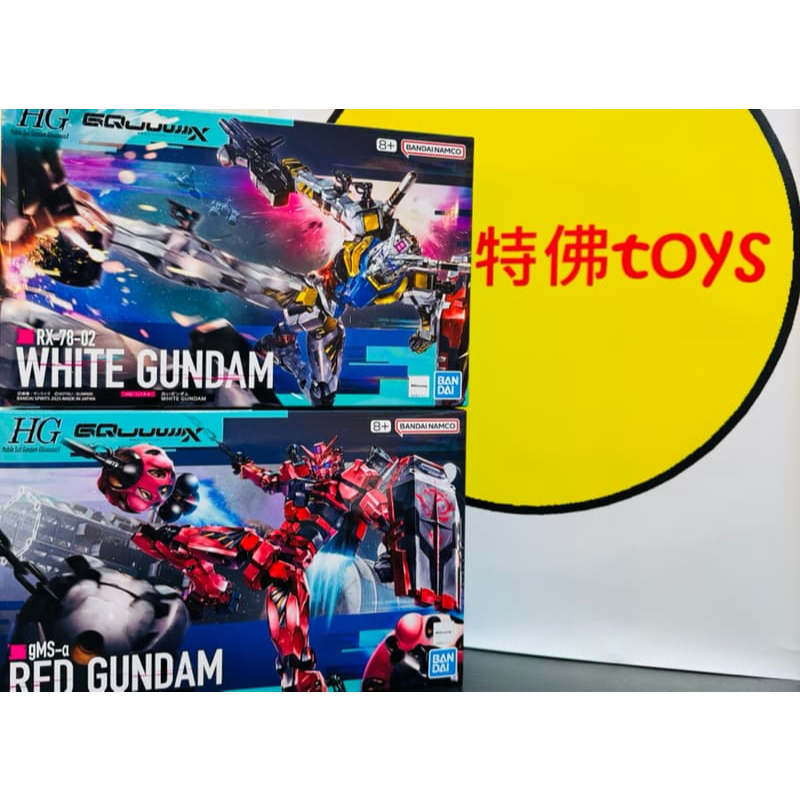 Beau特佛toys 現貨 2款合售 組裝模型 GQuuuuuuX HG 1/144 紅色鋼彈 紅鋼彈 白色鋼彈 白鋼彈
