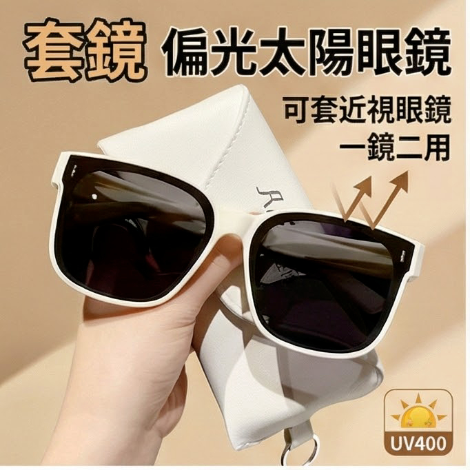 🚀隔日到貨🚀套鏡 偏光太陽眼鏡 可套近視眼鏡 一鏡二用 時尚潮款韩版 墨鏡 夏季防曬 防紫外線 防uv400 墨鏡 眼鏡
