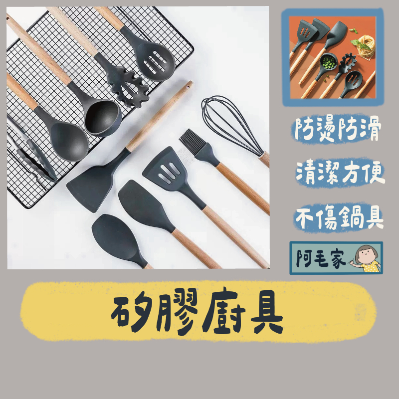 矽膠廚具 不沾鍋廚具 廚房用具 鍋鏟 湯勺 煎鏟 鍋鏟 湯勺 打蛋器 食物夾 油刷 料理用具 烘培用具 餐具