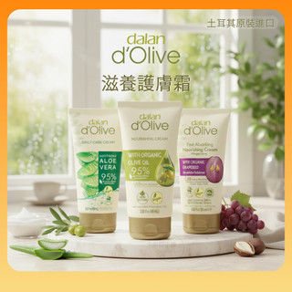 土耳其 Dalan d'Olive 滋養 護膚霜 橄欖護手霜 保濕 鎖水 橄欖油 無色素 全膚質可用