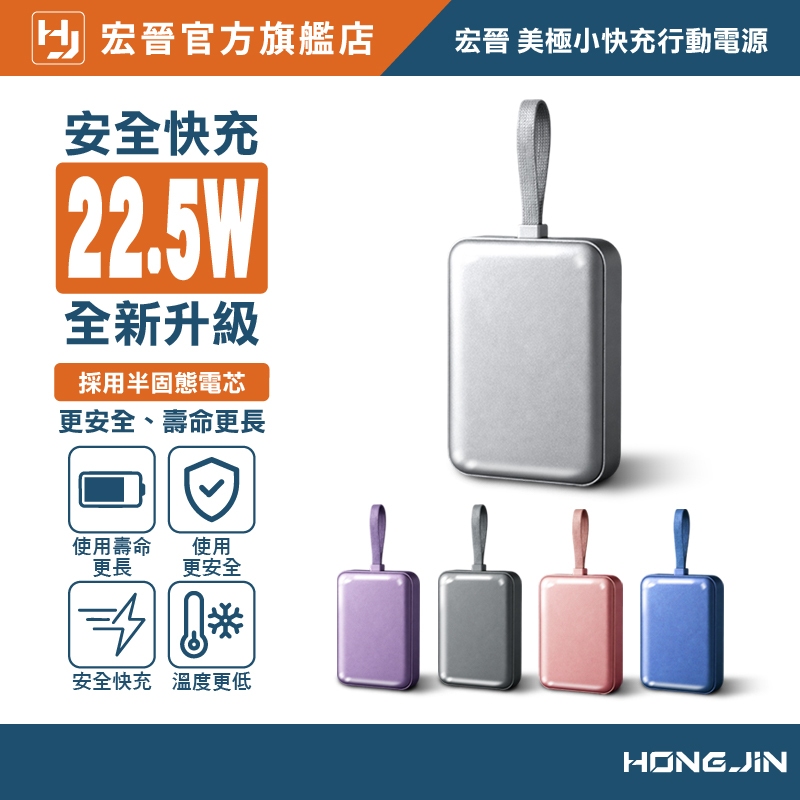 宏晉 美極小快充行動電源 10000mAh 半固態電芯 快充 Type-C Lightning 數顯 大容量 輕巧便攜