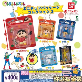 『現貨』 蠟筆小新 包裝吊飾P2 全5種 扭蛋 轉蛋 BANDAI 公仔 吊飾 【許願扭蛋機】