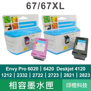 HP 67 67XL 原廠 副廠 墨水匣 適用 DeskJet 2722 2723 4120 6020 6420∣印橙