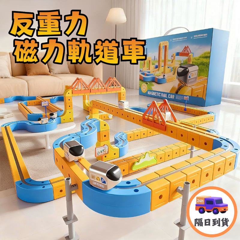 🔥現貨免運｜隔日到貨🔥磁力車 磁吸 電動 拼裝 軌道車 積木 火車 玩具 生日禮物 兒童節 兒童節禮物 磁性拼接軌道車