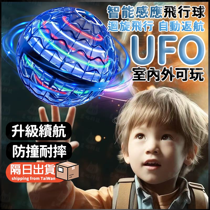 智能迴旋球 魔術球 魔術感應飛行球 UFO感應懸浮飛球  解壓飛球 戶外運動玩具 魔術飛行球 飛行器 兒童節禮物