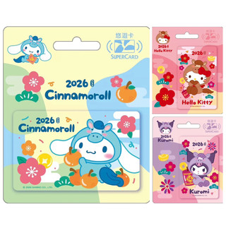 三麗鷗2026馬上有福SuperCard 悠遊卡 大耳狗、酷洛米、Hello Kitty
