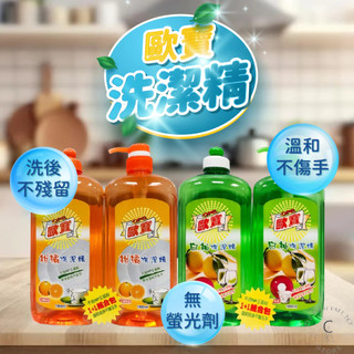 歐寶洗潔精 1000ml+1000ml 白柚 柑橘 檸檬 洗碗精 洗碗液