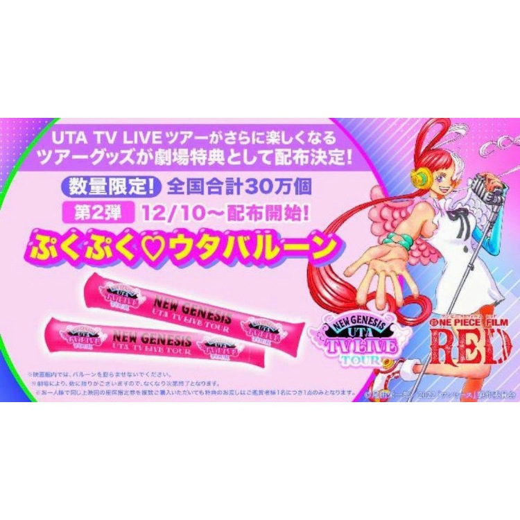 【商品在日本】日本航海王劇場版 FILM RED 美音LIVE場 應援棒 UTA 劇場版RED 日版