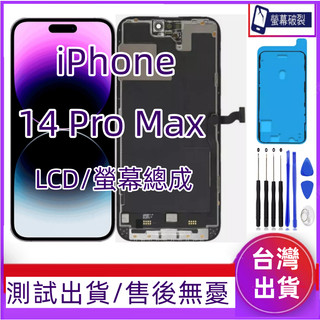 全新 iPhone 14 Promax 螢幕總成 適用 iPhone 14 Pro Max LCD 14promax螢幕
